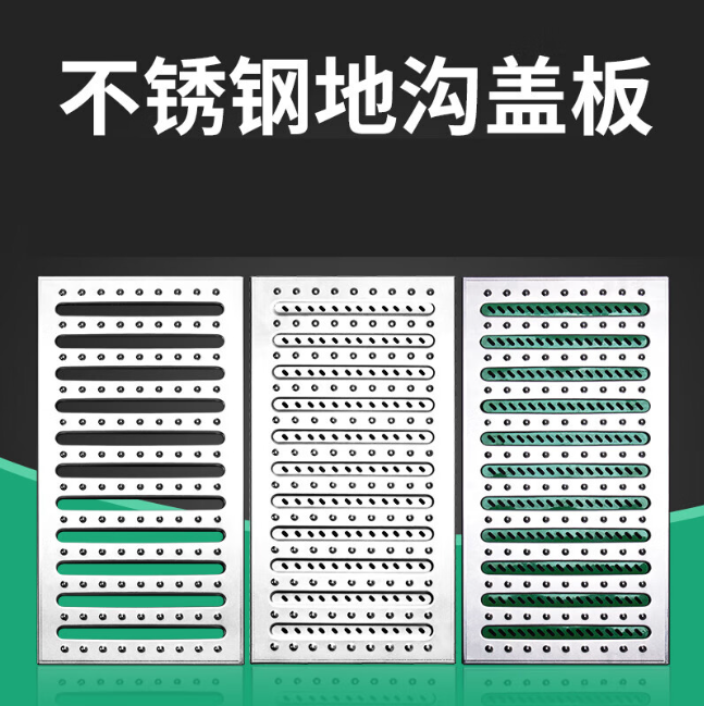 台前不锈钢沟盖板展示