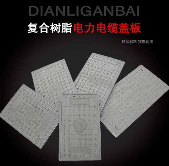台前树脂复合电力盖板展示